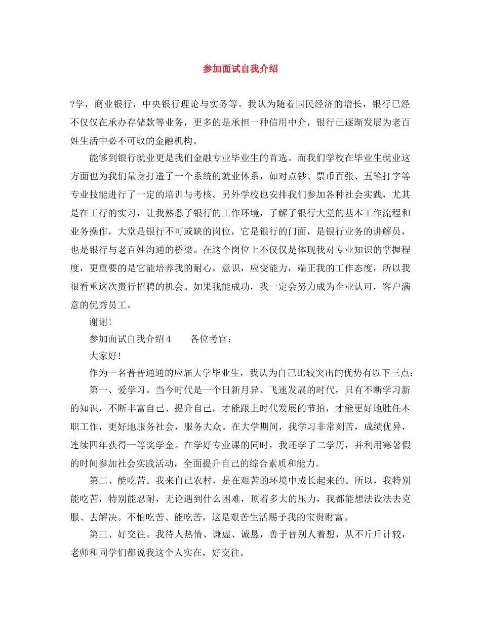 参加面试自我介绍 _第1页