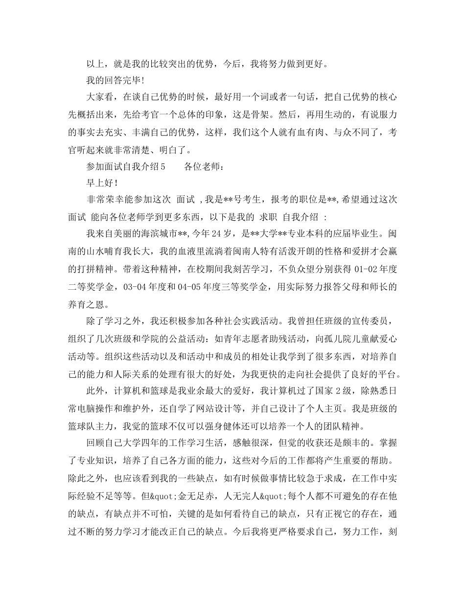 参加面试自我介绍 _第2页