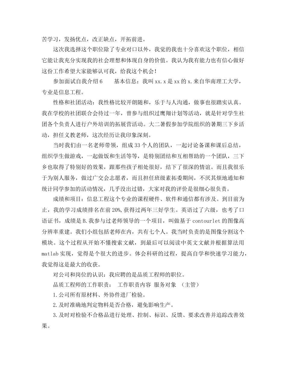 参加面试自我介绍 _第3页