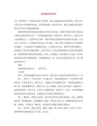参加面试自我介绍 