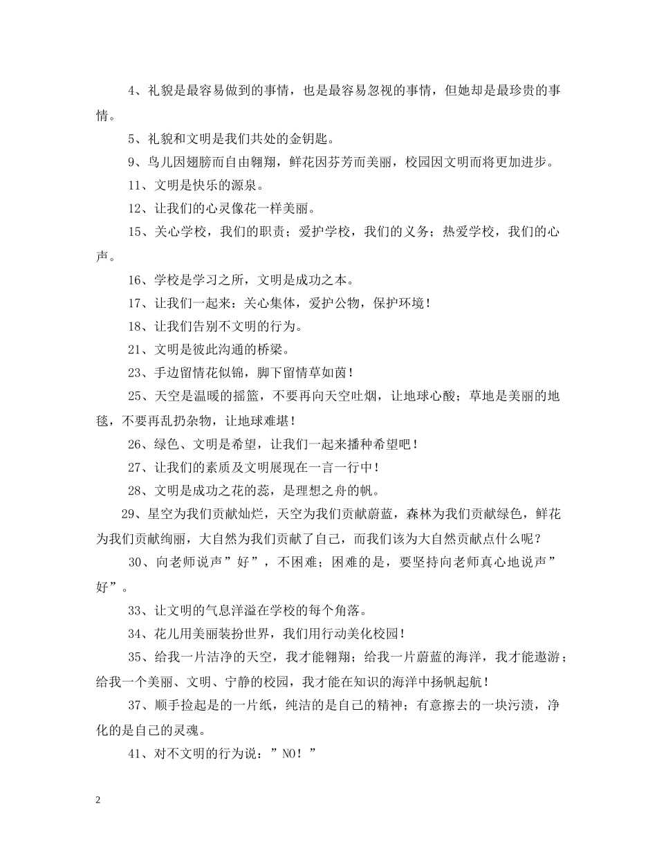 办公室环境卫生标语 _第2页