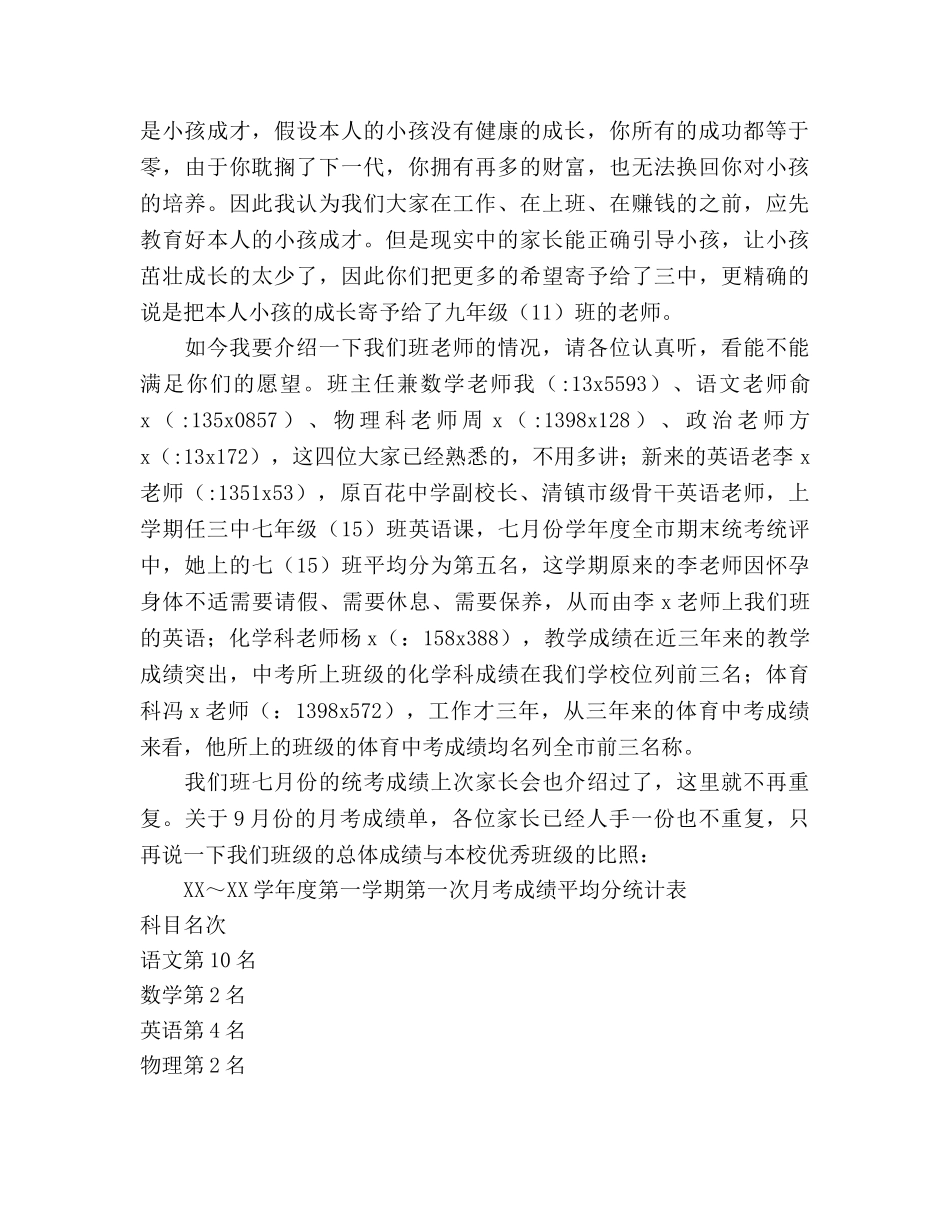 九年级家长会班主任发言参考讲话 _第2页