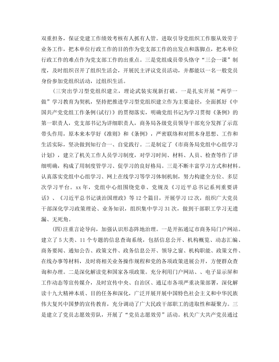 单位意识形态工作参考总结 _第2页