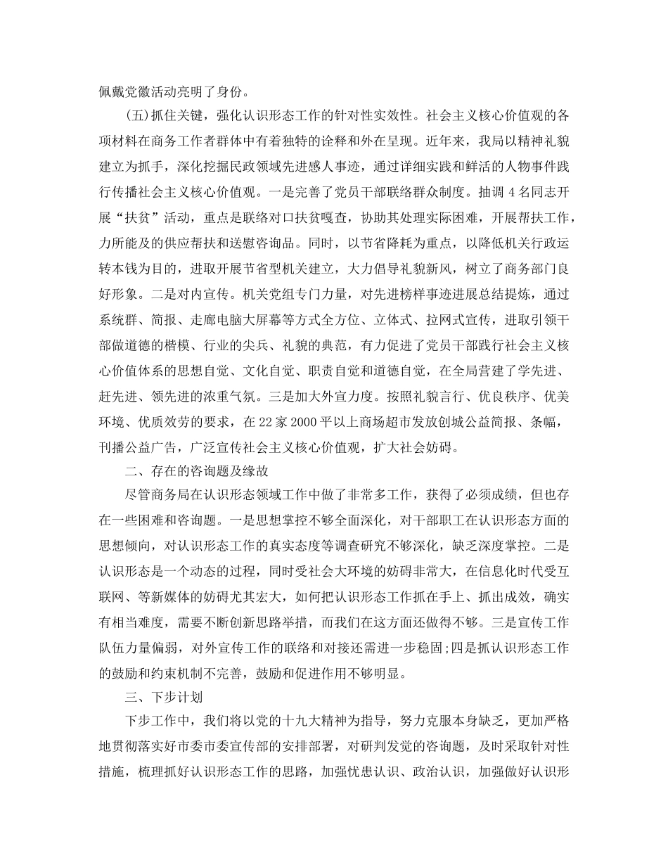 单位意识形态工作参考总结 _第3页