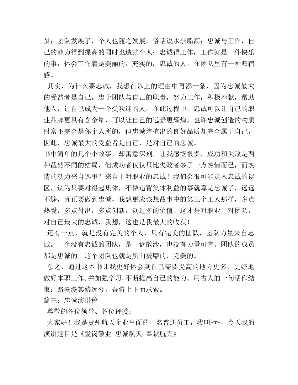 《忠诚胜于能力》演讲稿2 _第3页