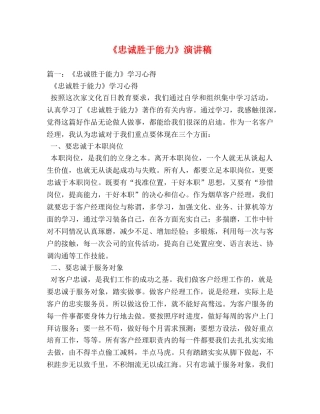 《忠诚胜于能力》演讲稿2 
