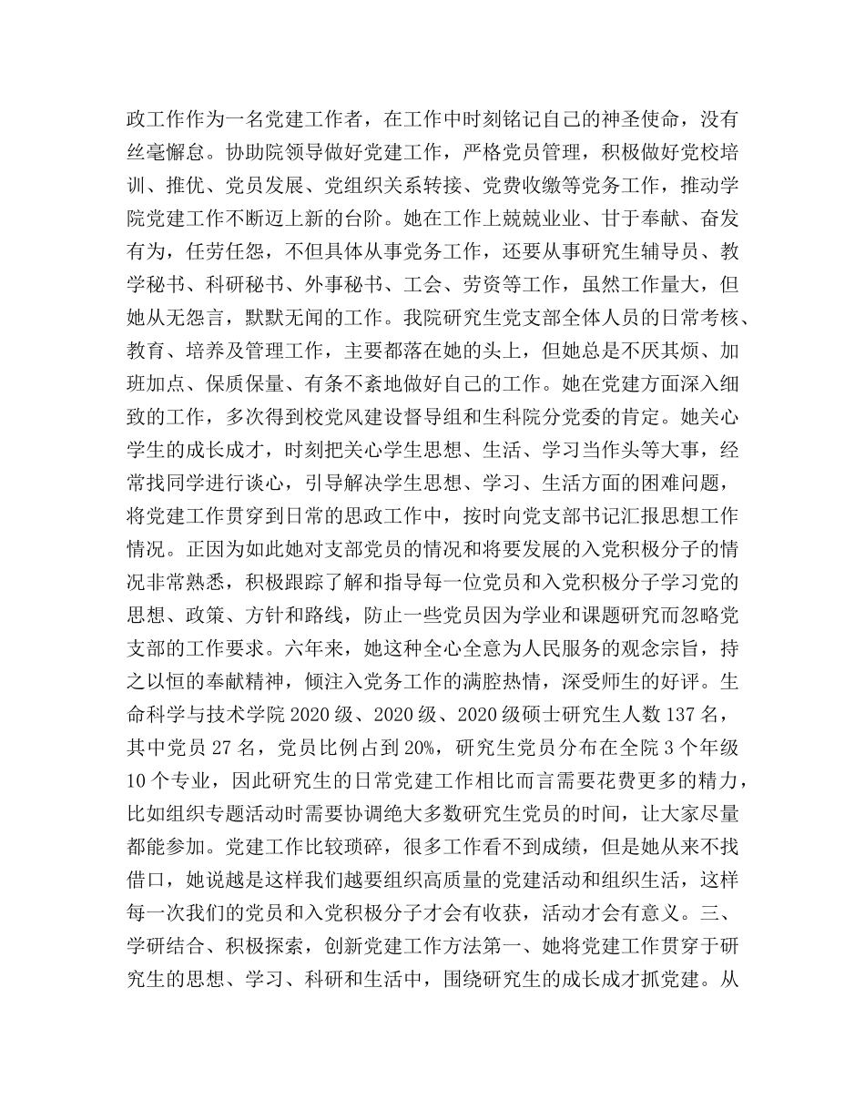 党务工作者先进事迹材料合集 _第2页