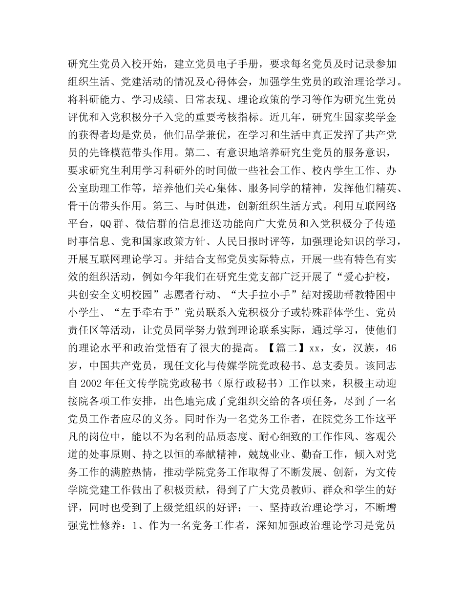 党务工作者先进事迹材料合集 _第3页