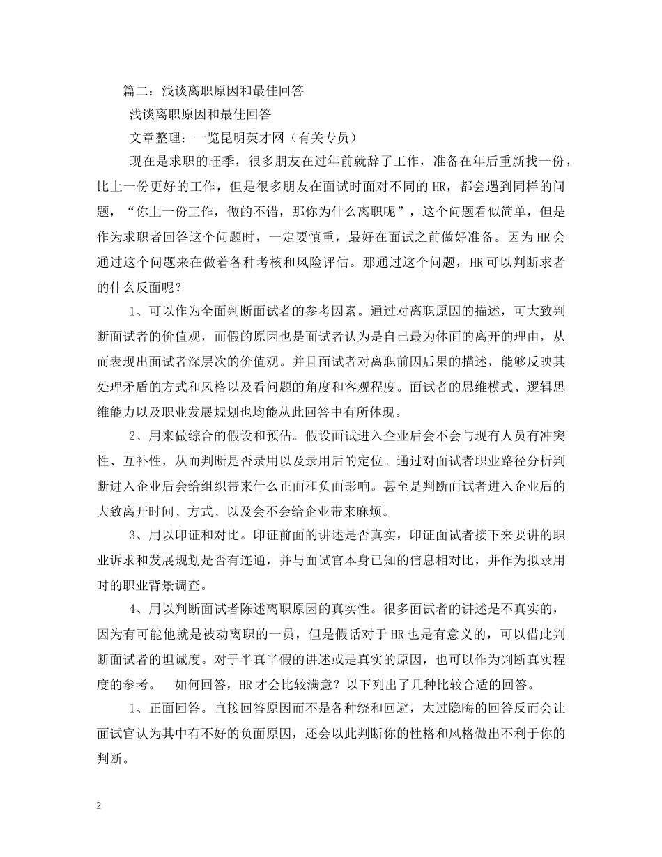 辞职的原因怎么说最好 _第2页