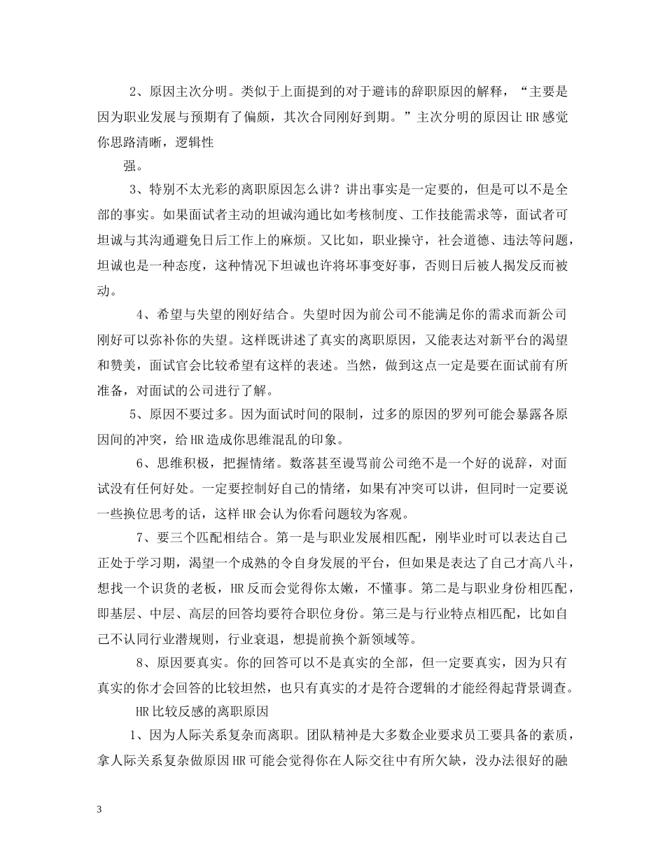 辞职的原因怎么说最好 _第3页