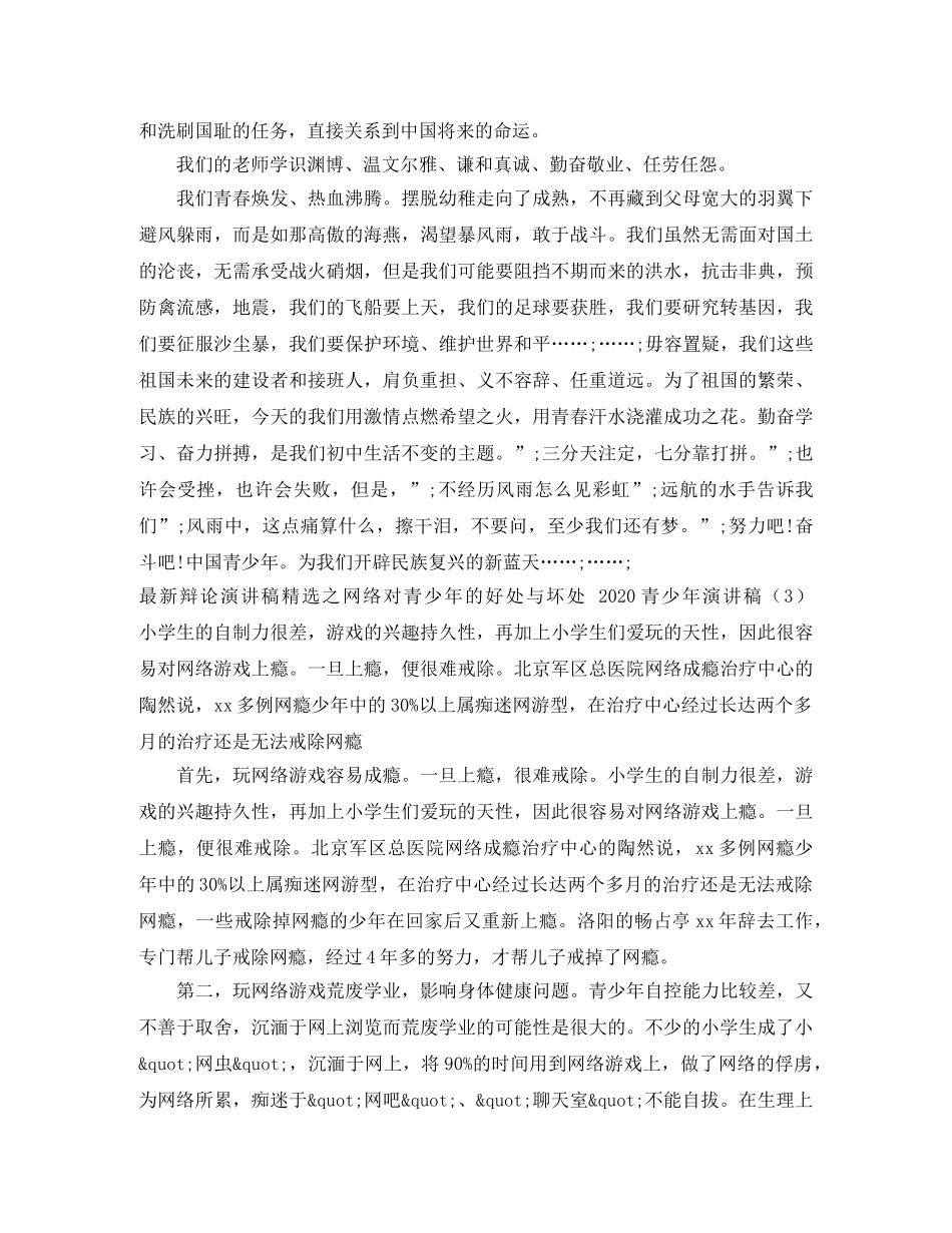 2024青少年演讲稿(4篇) _第2页