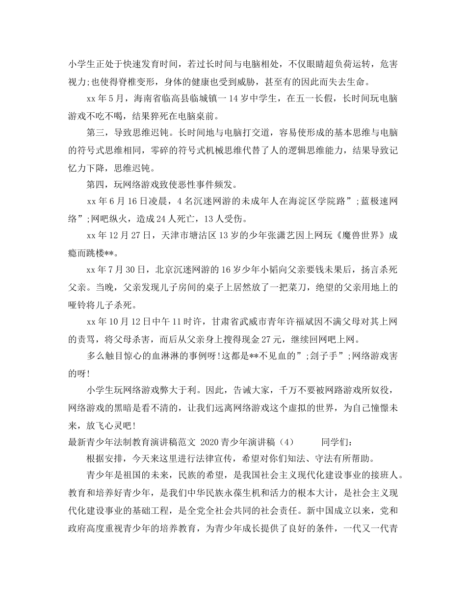 2024青少年演讲稿(4篇) _第3页
