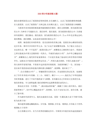 2024青少年演讲稿(4篇) 
