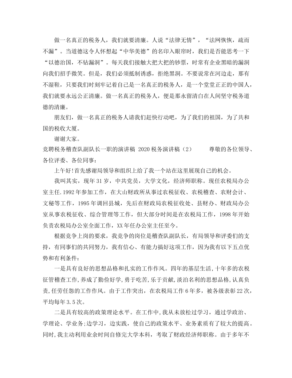 2024税务演讲稿(4篇) _第2页