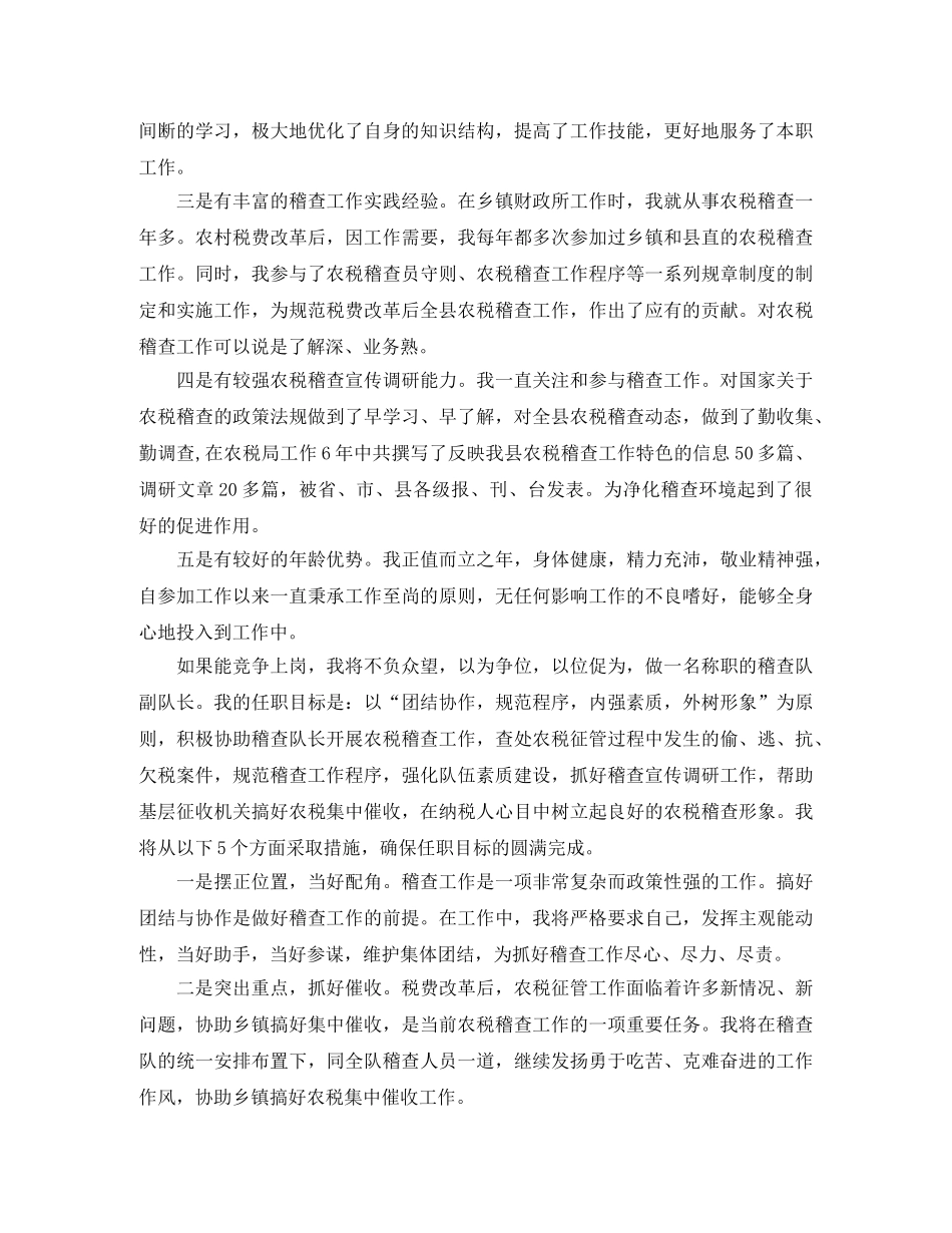 2024税务演讲稿(4篇) _第3页