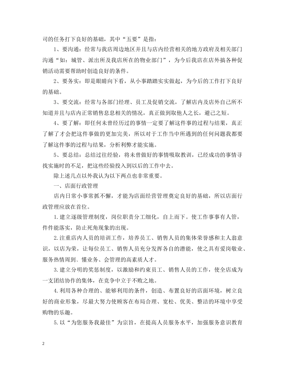 店长岗位竞聘演讲稿范文 _第2页