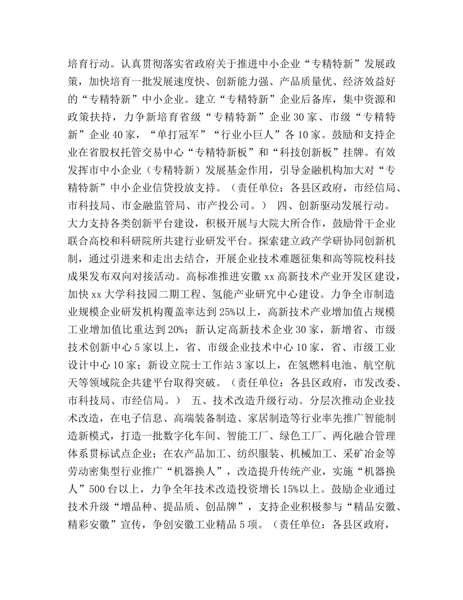 2024年工业经济 [2024年全市工业经济工作要点汇编] _第2页