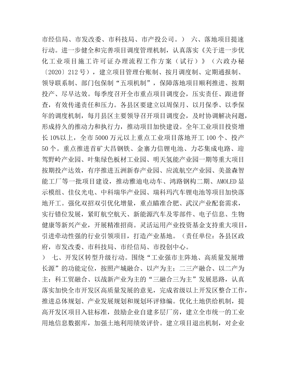 2024年工业经济 [2024年全市工业经济工作要点汇编] _第3页