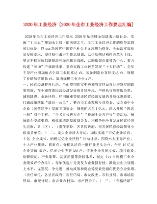 2024年工业经济 [2024年全市工业经济工作要点汇编] 