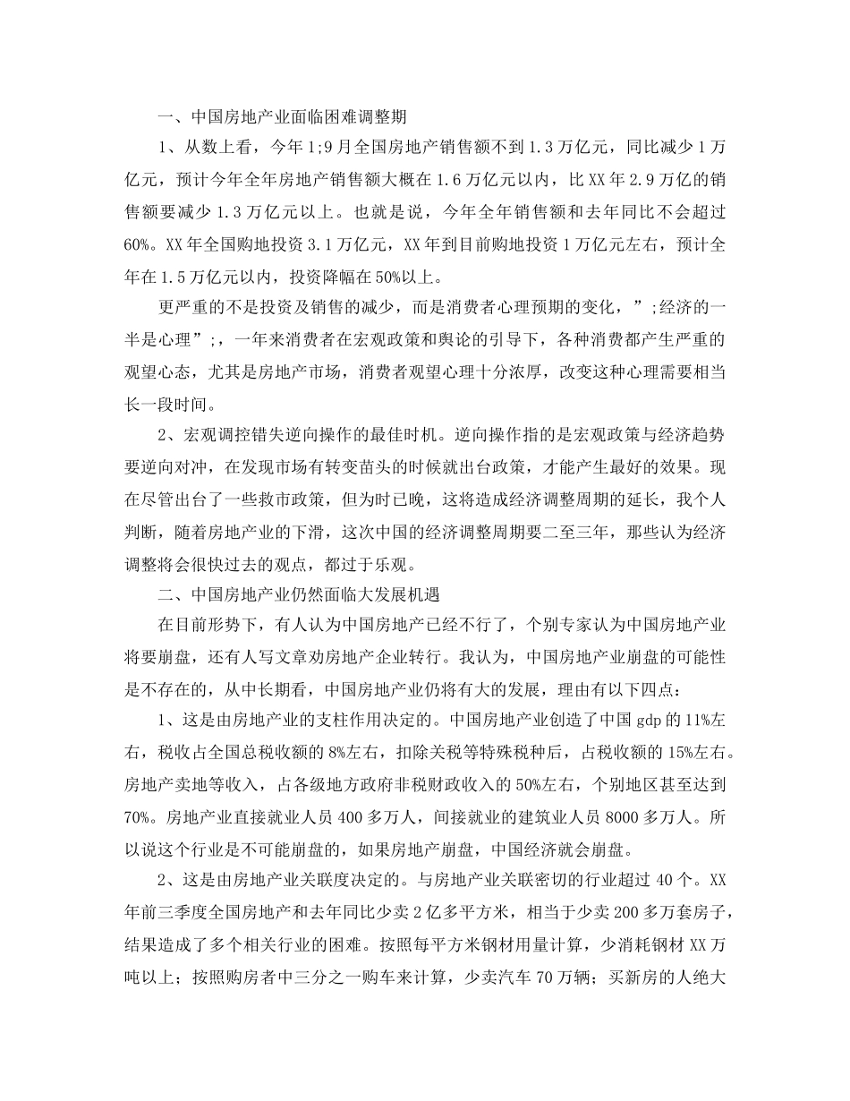 董事长演讲稿4篇 _第2页