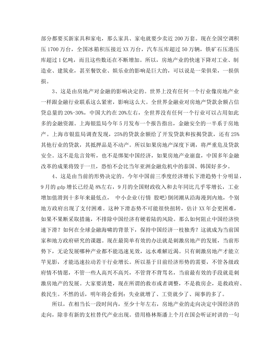 董事长演讲稿4篇 _第3页