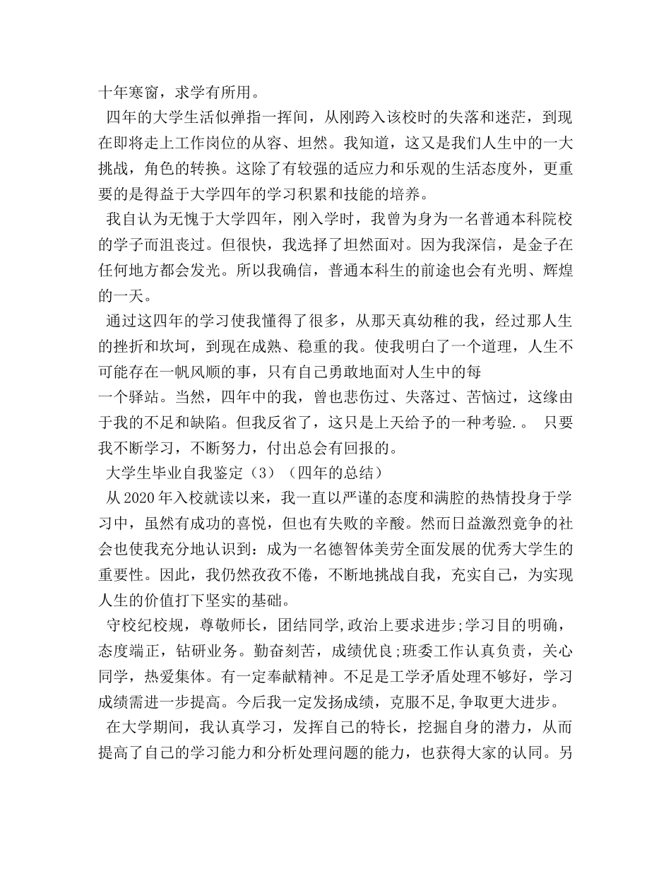 大学生毕业简短自我鉴定 (2) _第2页