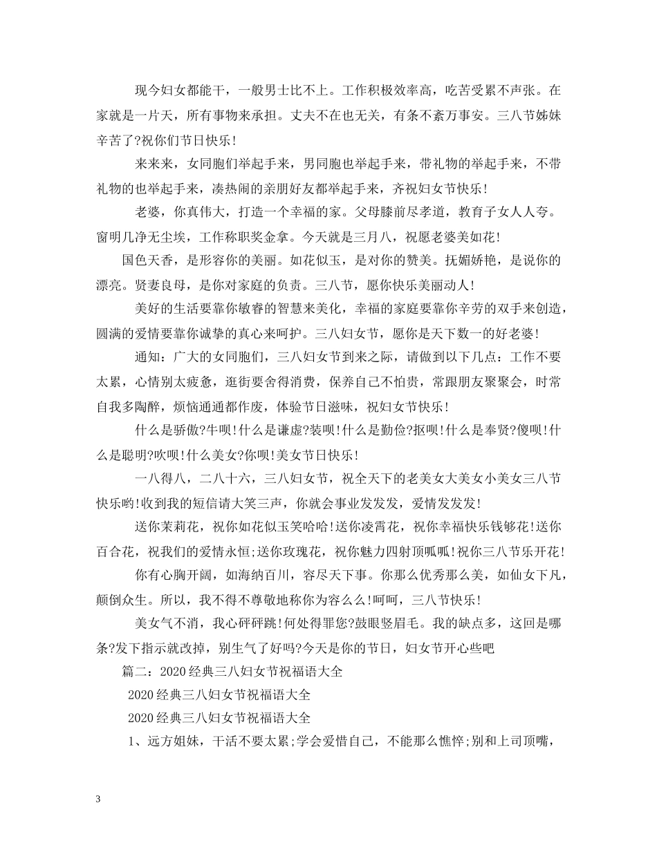 2024年三八节温馨祝福语 _第3页