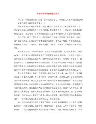 大学四年毕业自我鉴定范文 