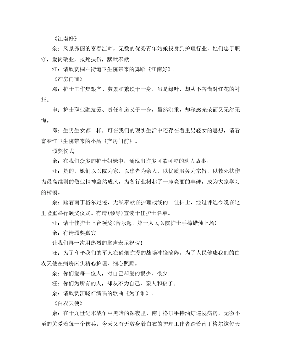 2024护士节主持词 _第2页
