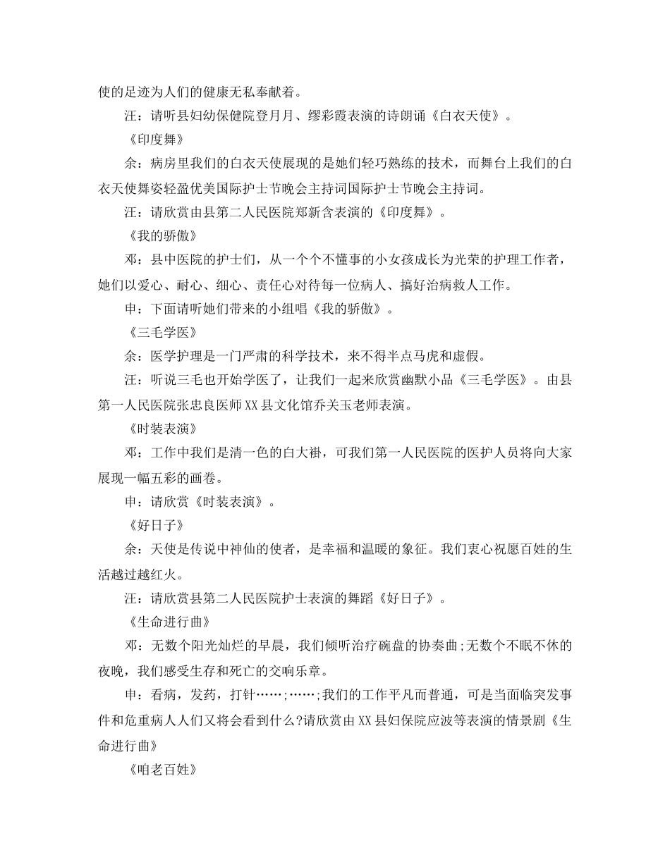 2024护士节主持词 _第3页