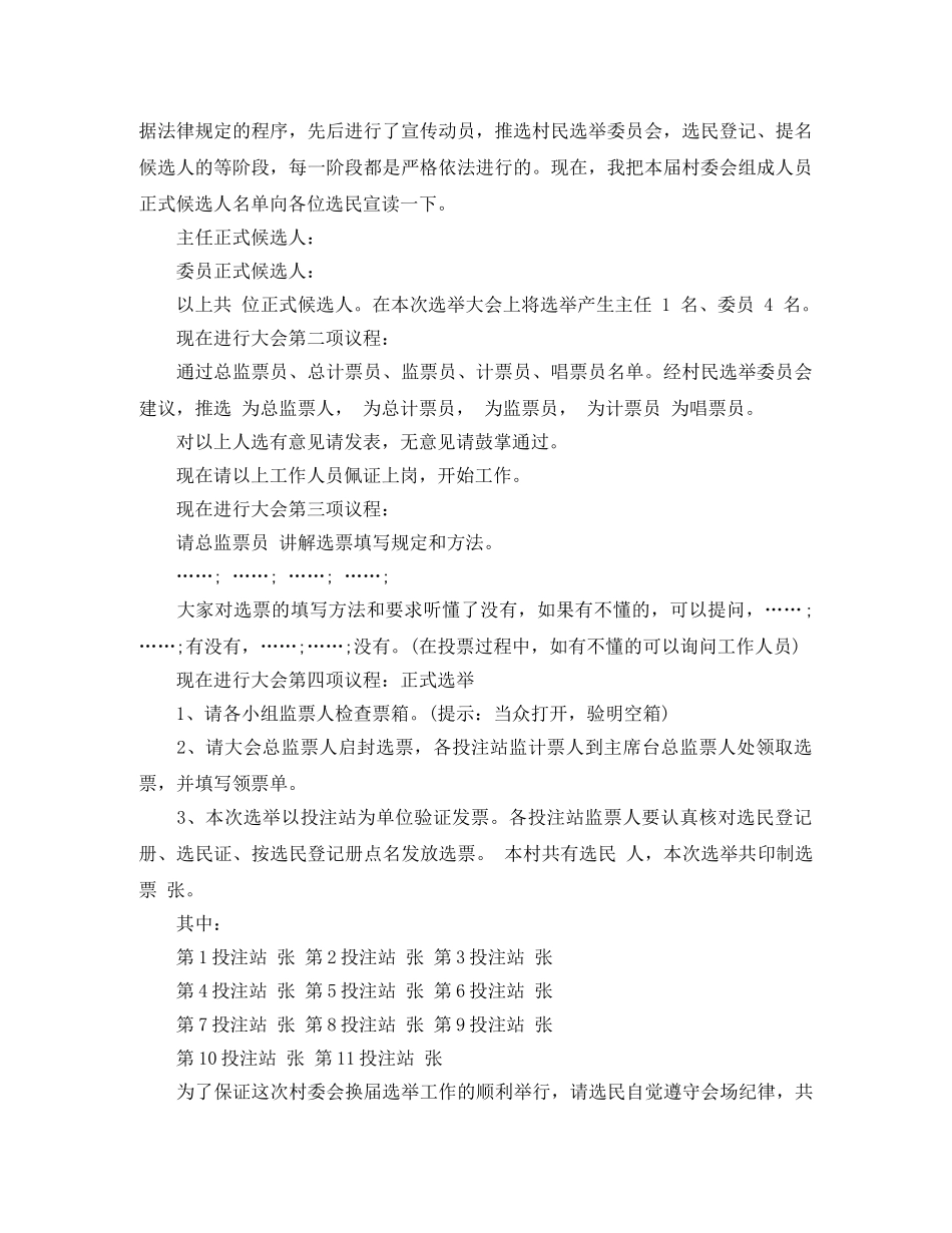 村民委会换届大会主持词 _第2页