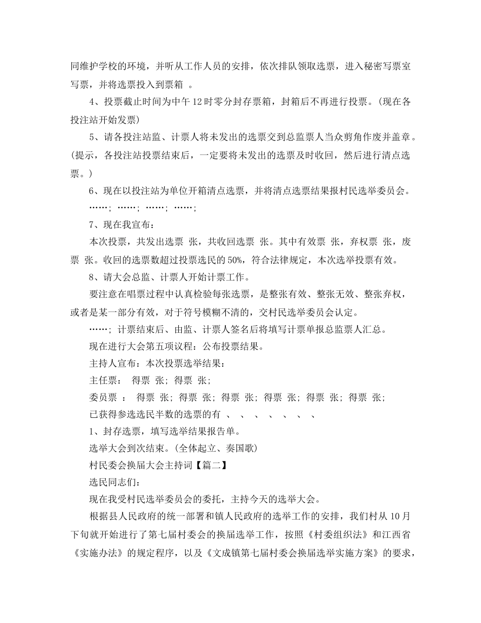 村民委会换届大会主持词 _第3页