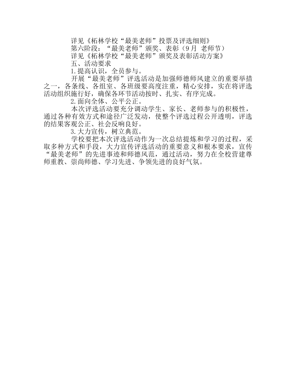 教师个人参考计划总结“最美教师”评选活动方案 _第2页