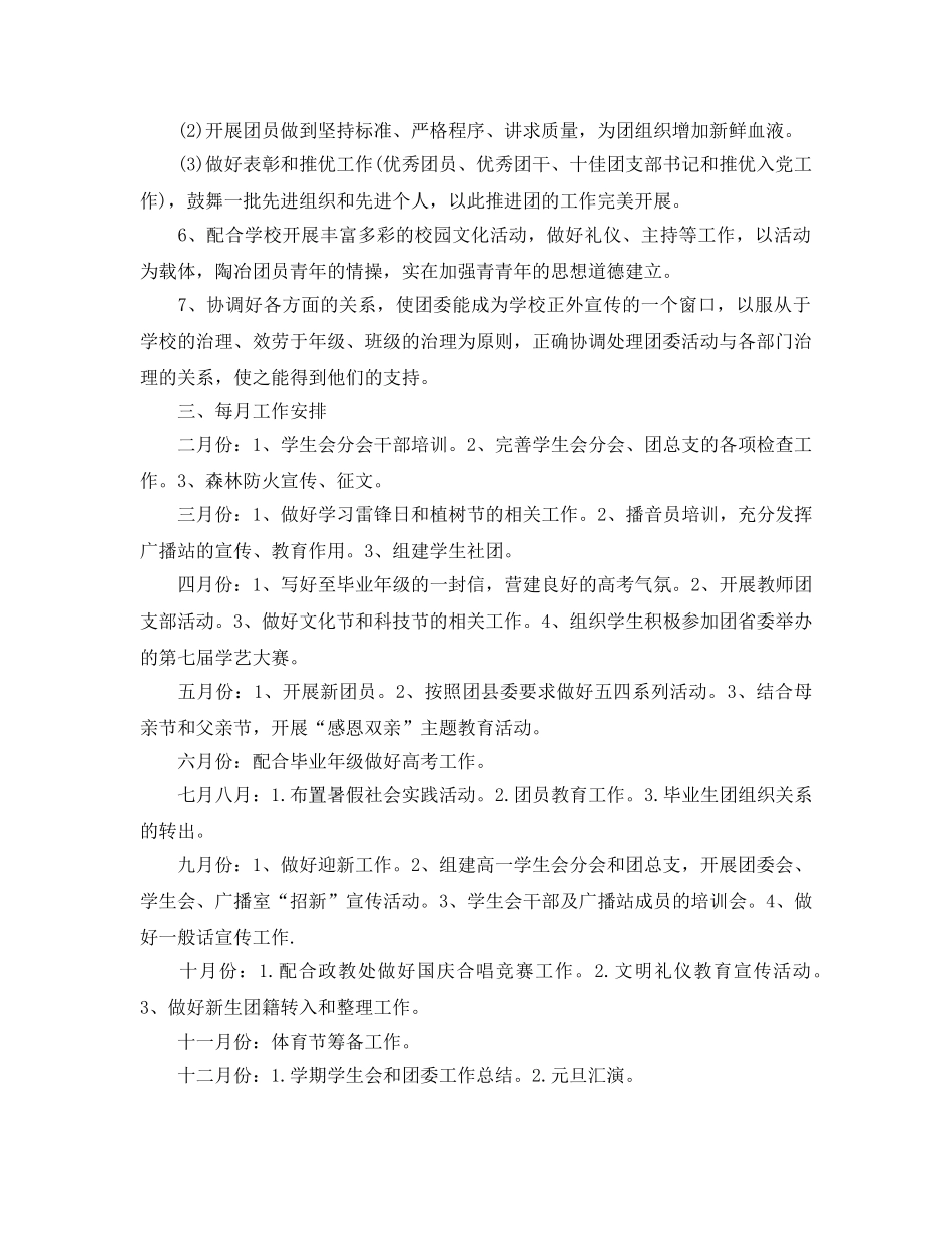 初校团支部工作参考总结范文【五篇】 _第2页