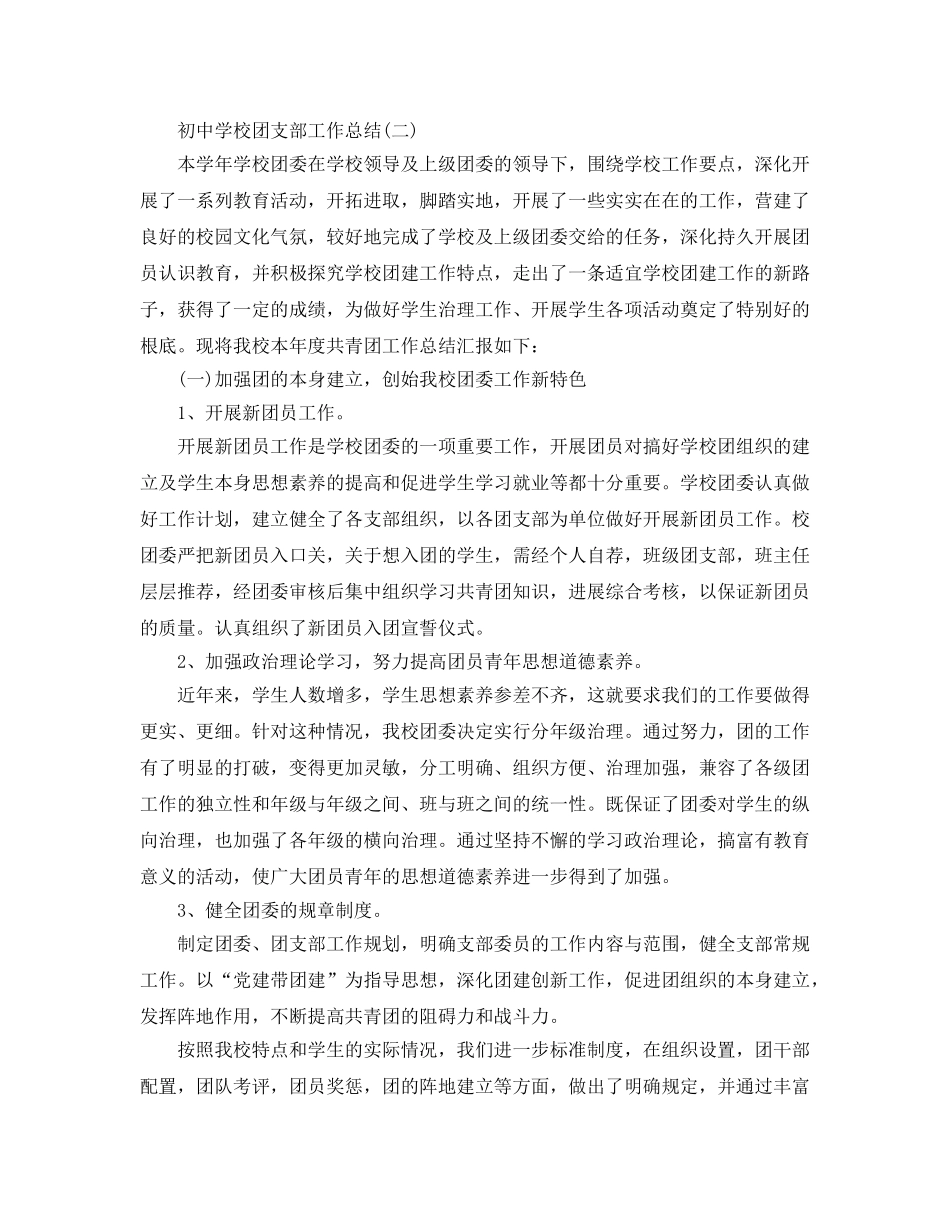 初校团支部工作参考总结范文【五篇】 _第3页