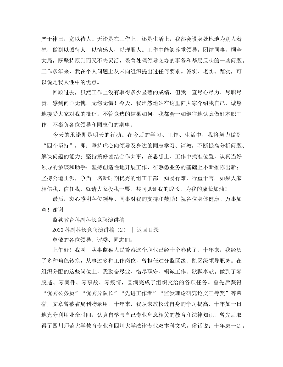2024科副科长竞聘演讲稿(4篇) _第2页