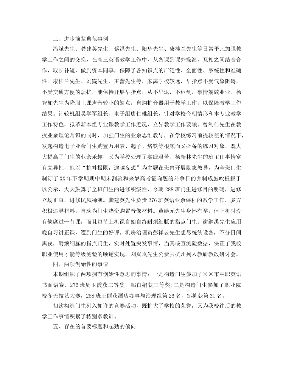 2024年学校教务处工作参考总结范文3篇 _第3页