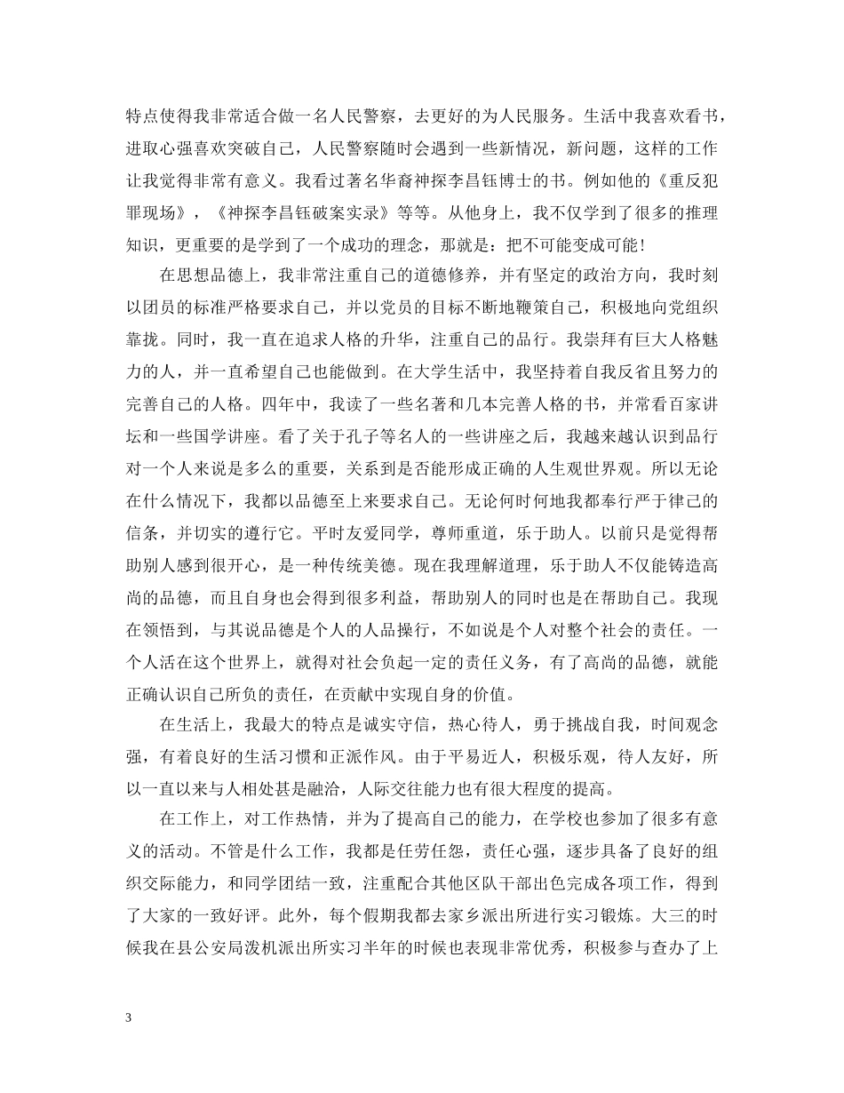 大学生自我鉴定标准范文 _第3页