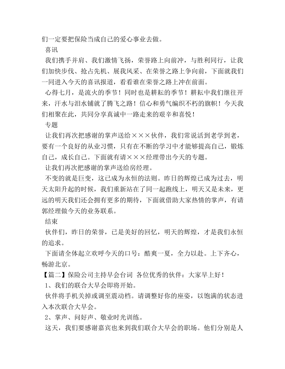 保险公司主持早会台词【5篇】 _第2页