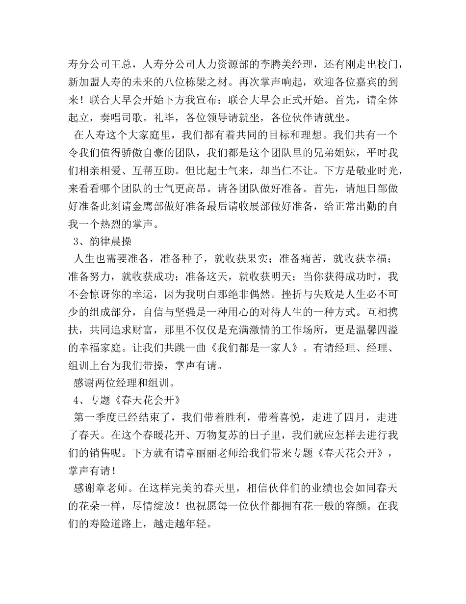 保险公司主持早会台词【5篇】 _第3页