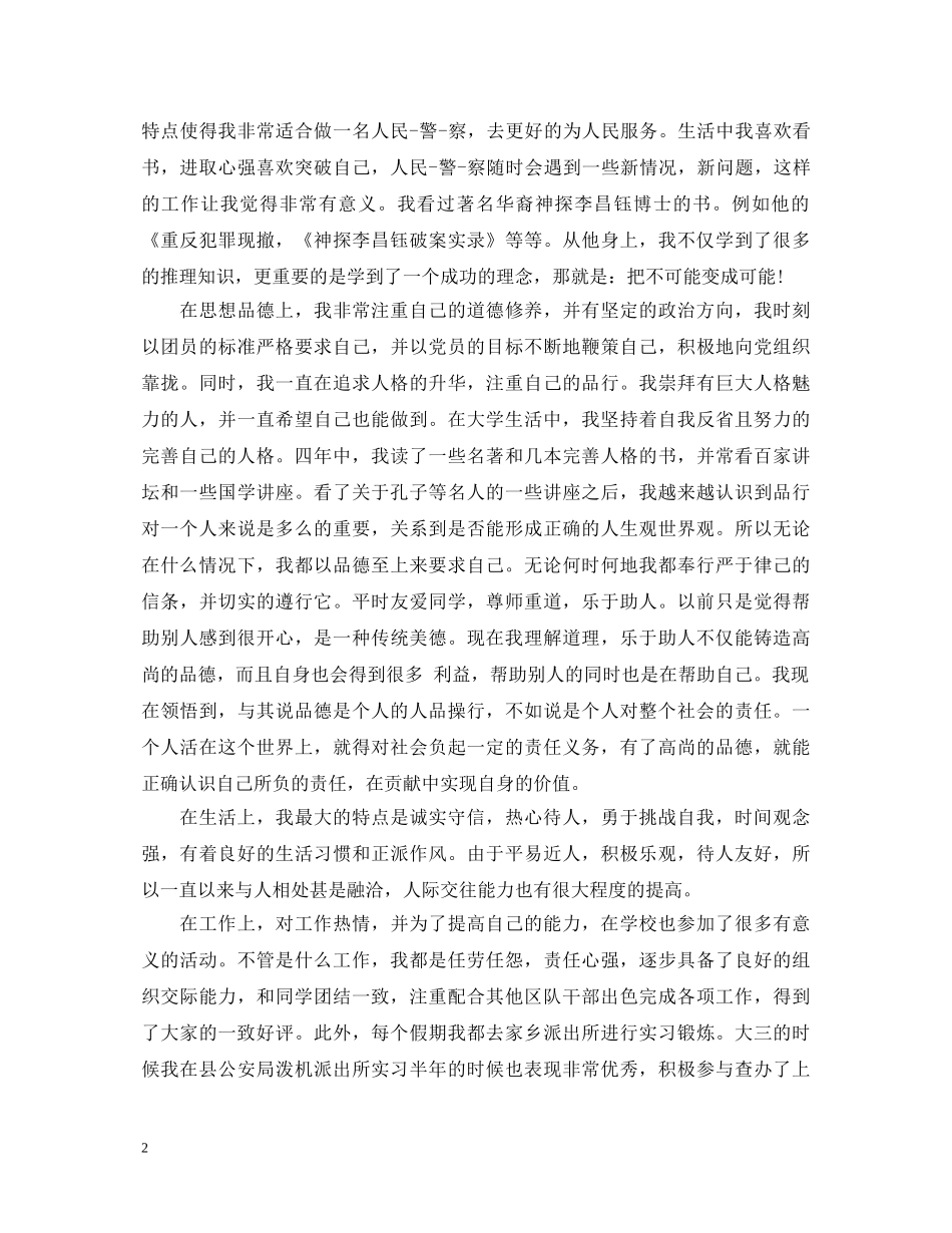 大学生德智体美自我鉴定2000字 _第2页