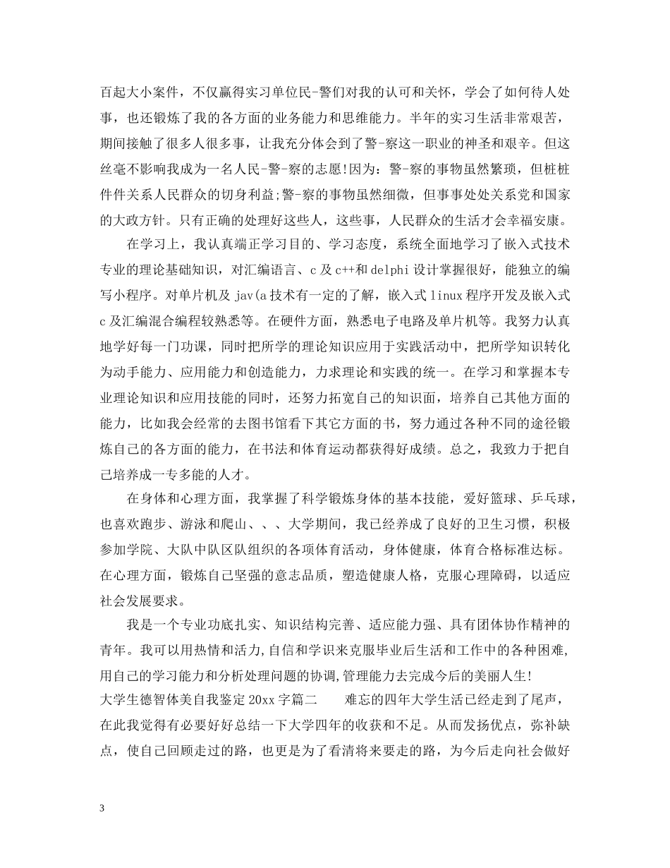 大学生德智体美自我鉴定2000字 _第3页