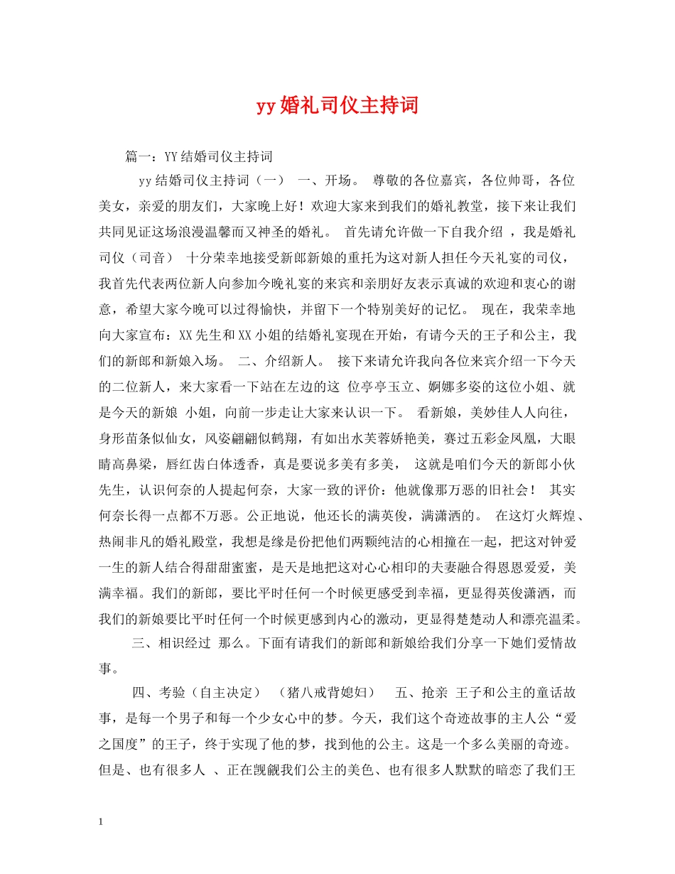 yy婚礼司仪主持词 _第1页