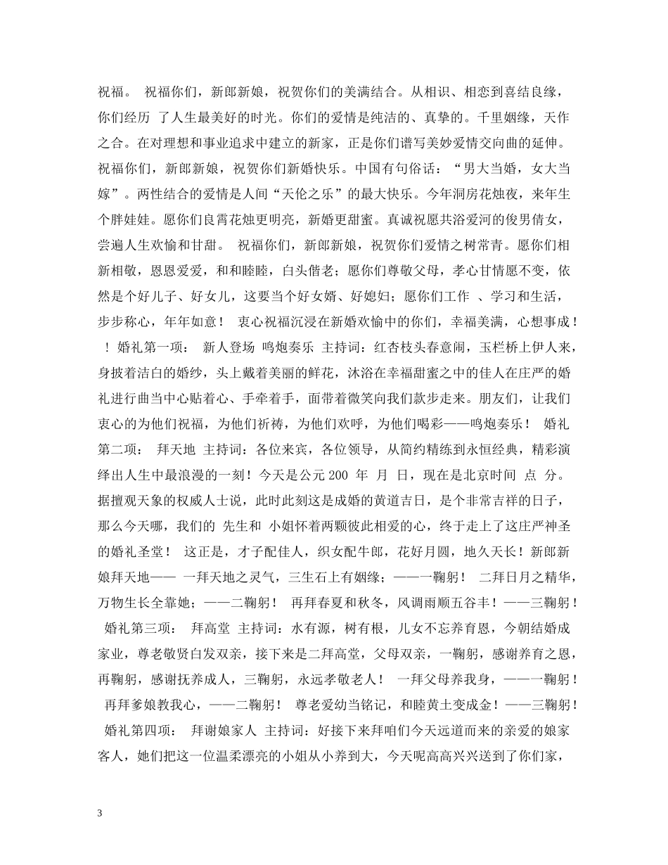 yy婚礼司仪主持词 _第3页