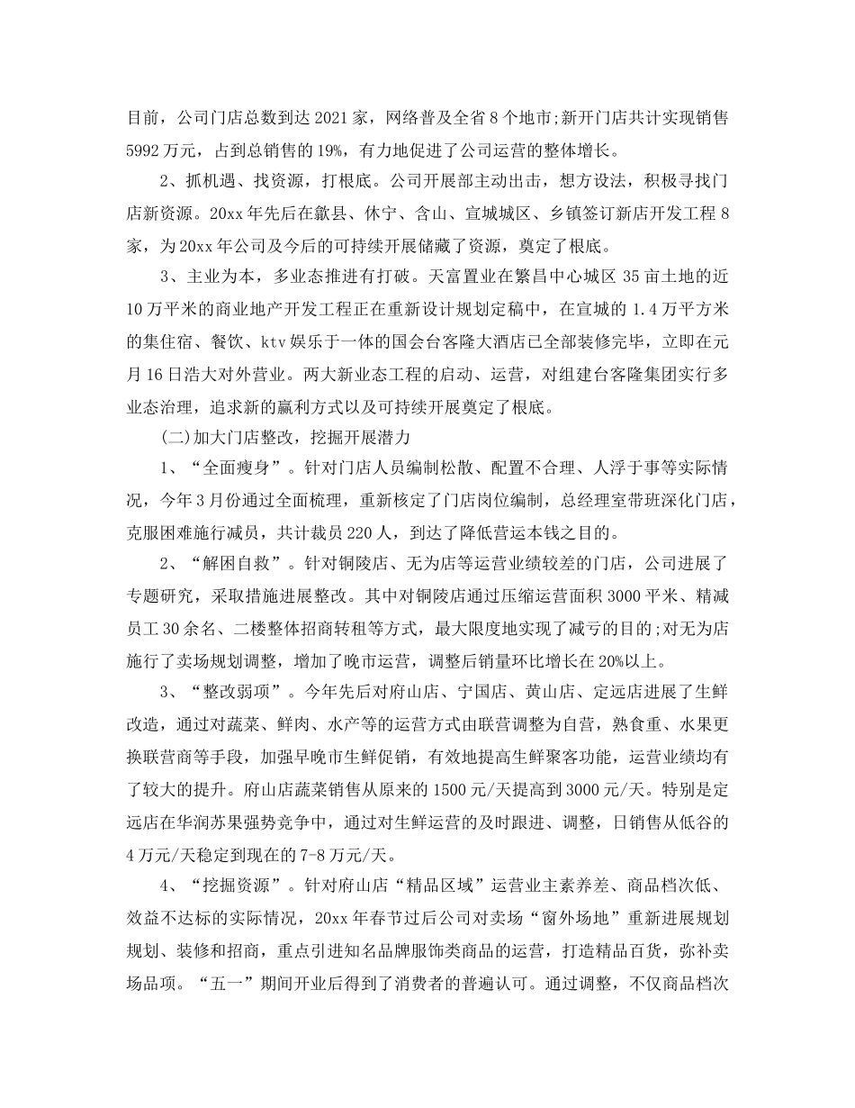 超市业务年终工作参考总结五篇合集2024 _第2页