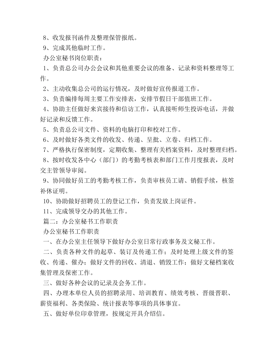 办公室文秘工作职责 _第2页