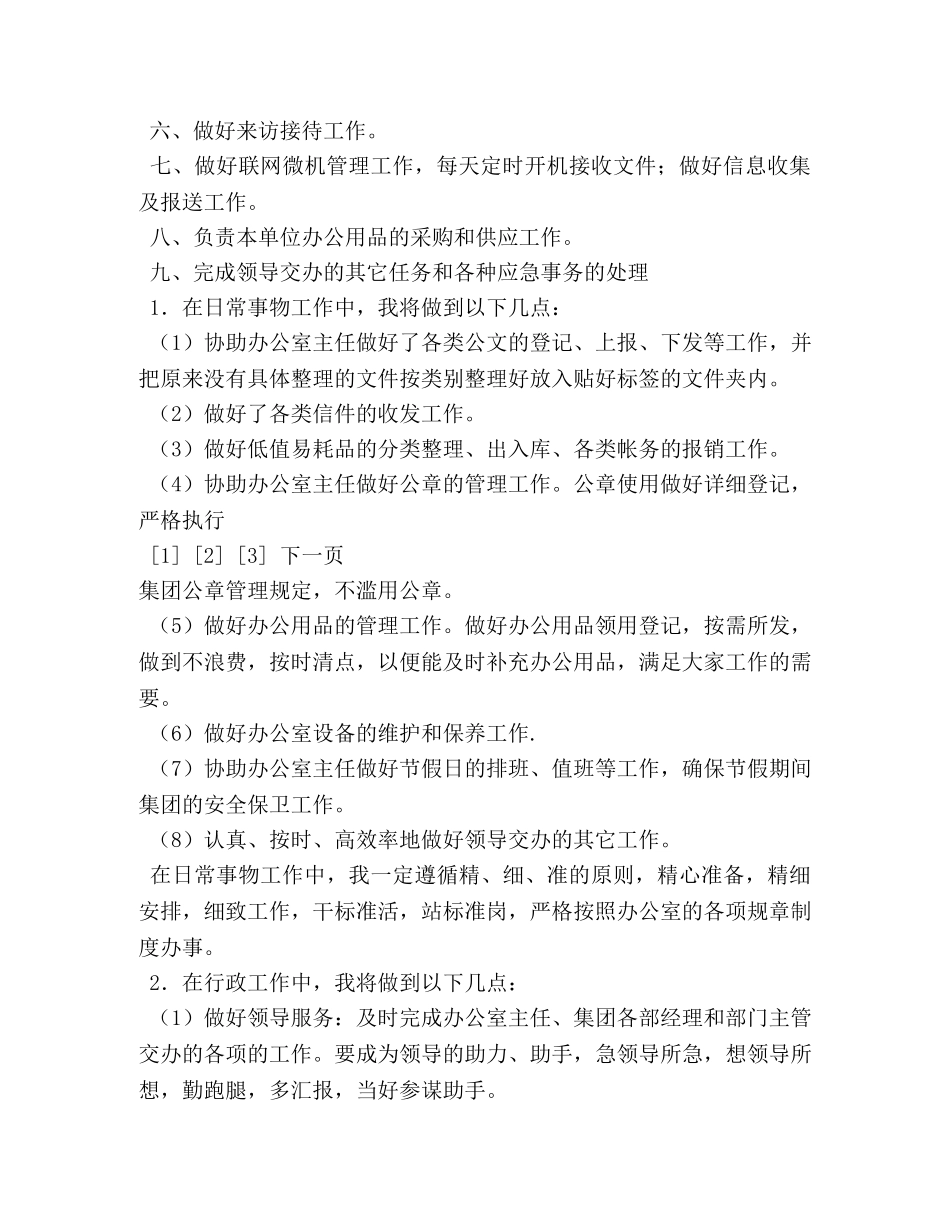 办公室文秘工作职责 _第3页