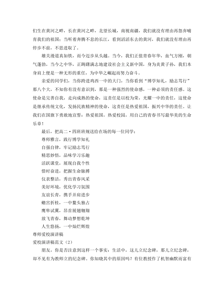 爱校演讲稿范文4篇 _第3页