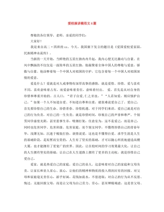 爱校演讲稿范文4篇 