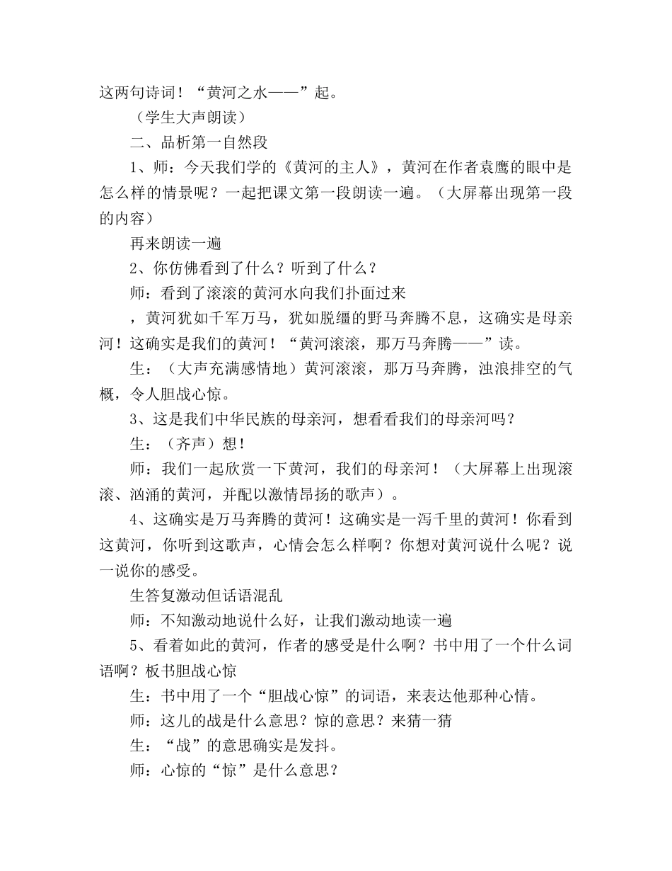 教案孙双金课堂——黄河的主人 _第2页